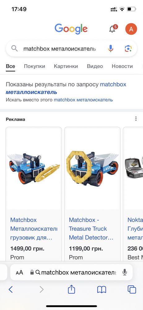 Matchbox металоискктель