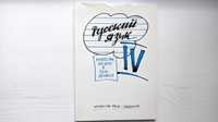 Podręcznik Русский язык. Język rosyjski IV klasa szkoły średniej 1995