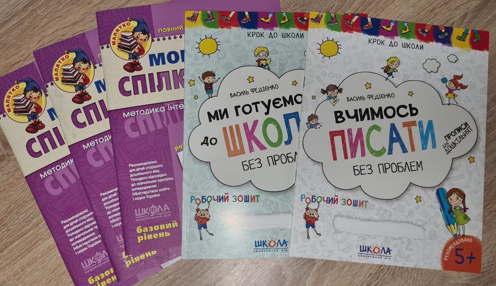 Готуємось до школи, вчимося читати, писати, мовленнєве спілкування