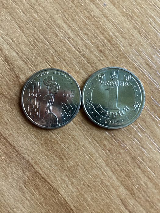 Монета 1 грн. 70 Років Перемоги