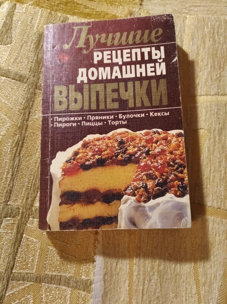 Лучшие рецепты домашней выпечки 2005 пирожки пряники булочки кексы