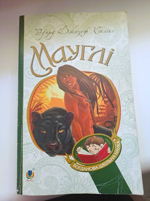 Книга Мауглі Редьярд Кіплінг