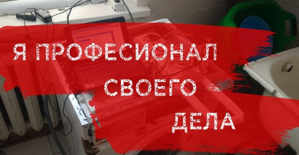 Ремонт стиральных машин, холодильников