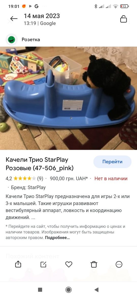 Продам качель детскую