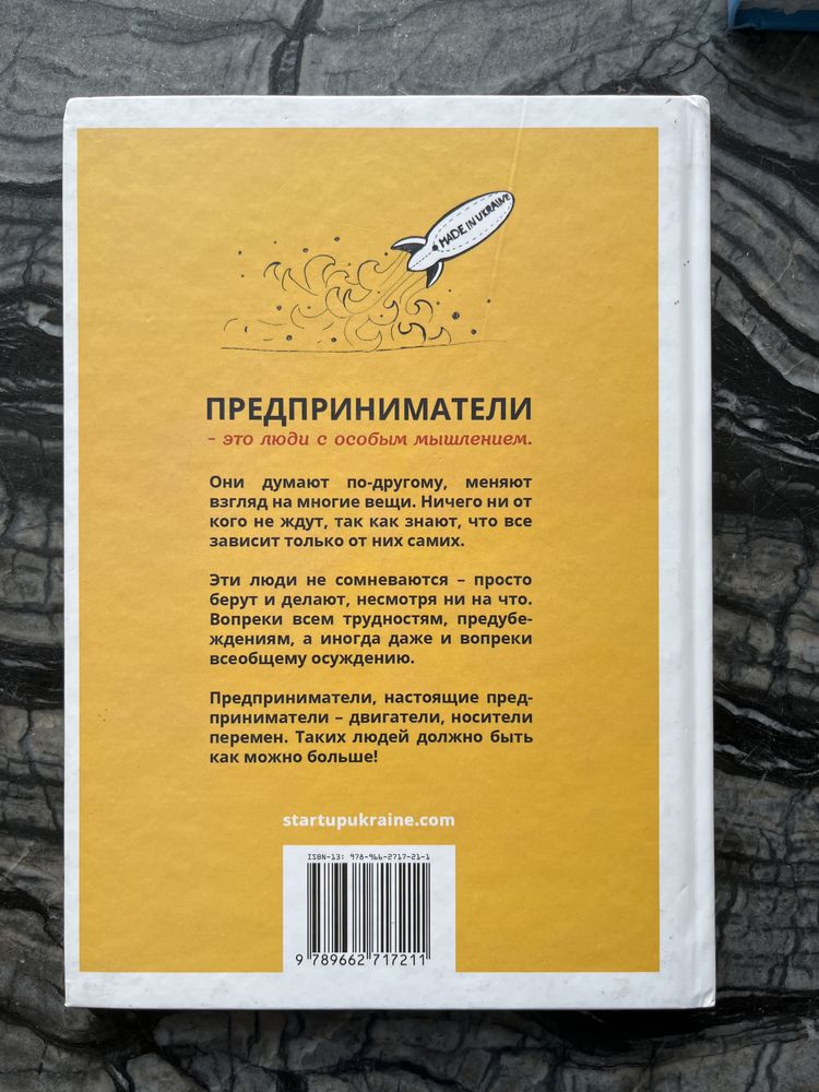 Стартап по-українськи книга нова