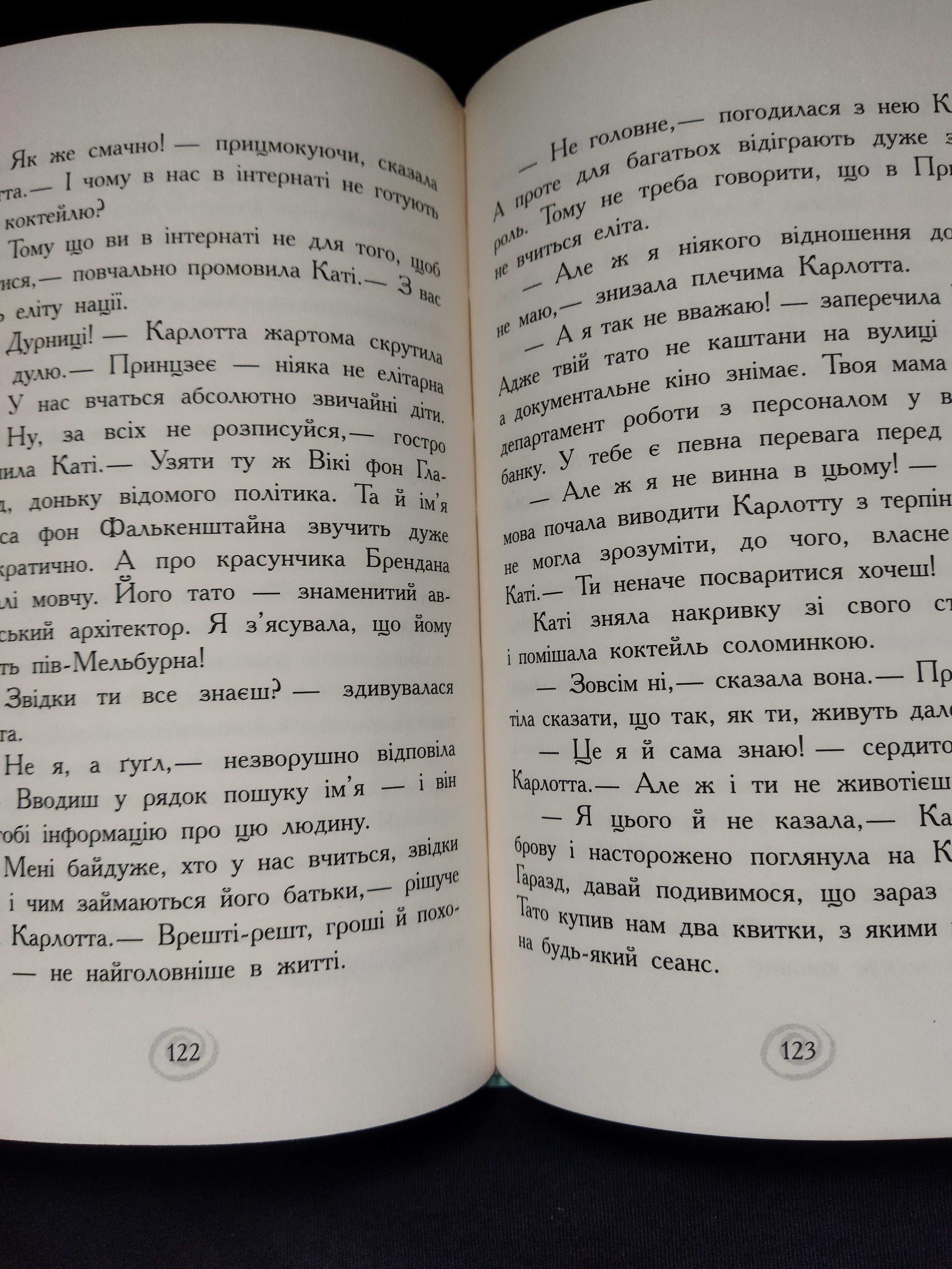 книга "Карлотта. Дубль тринадцятий" Даґмар Хосфельд