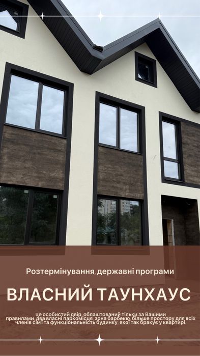 Таунхаус біля парку