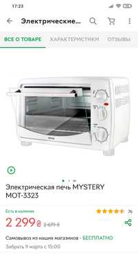 Электрическая печь, духовка MYSTERY MOT-3323, новая