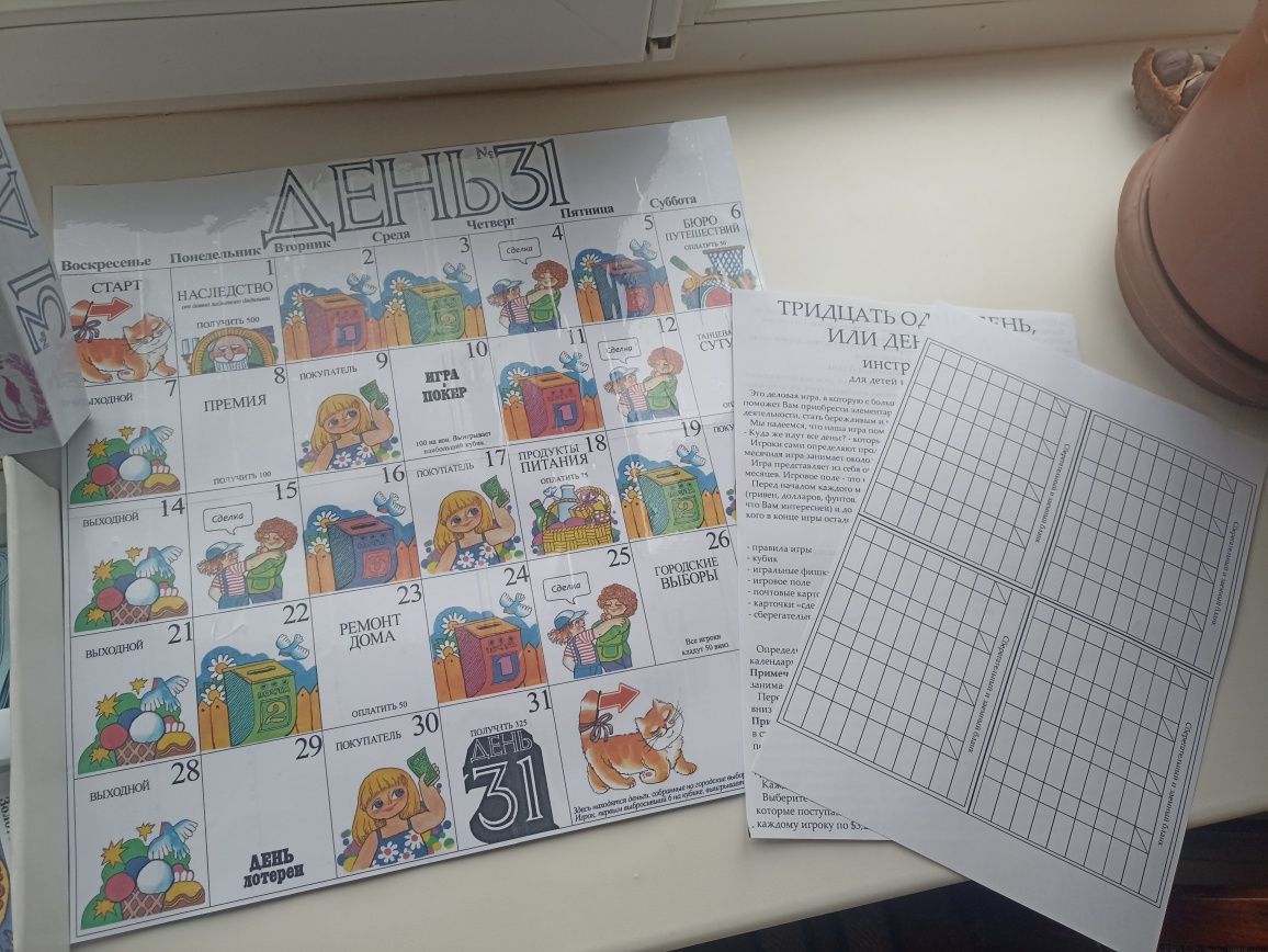 игра день 31 ссср