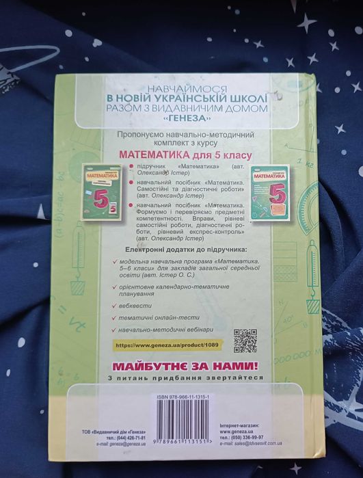 Підручник з математики Істер 5 клас