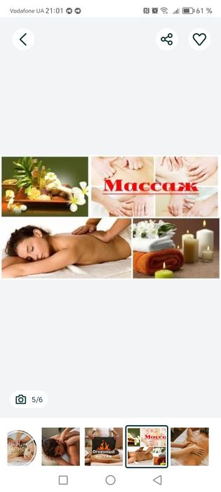 Професійний лікувально-оздоровчий масаж.