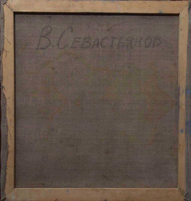 Севастьянов Віктор (1923-1993) Карпати. полотно олія 55*52 см Карпаты