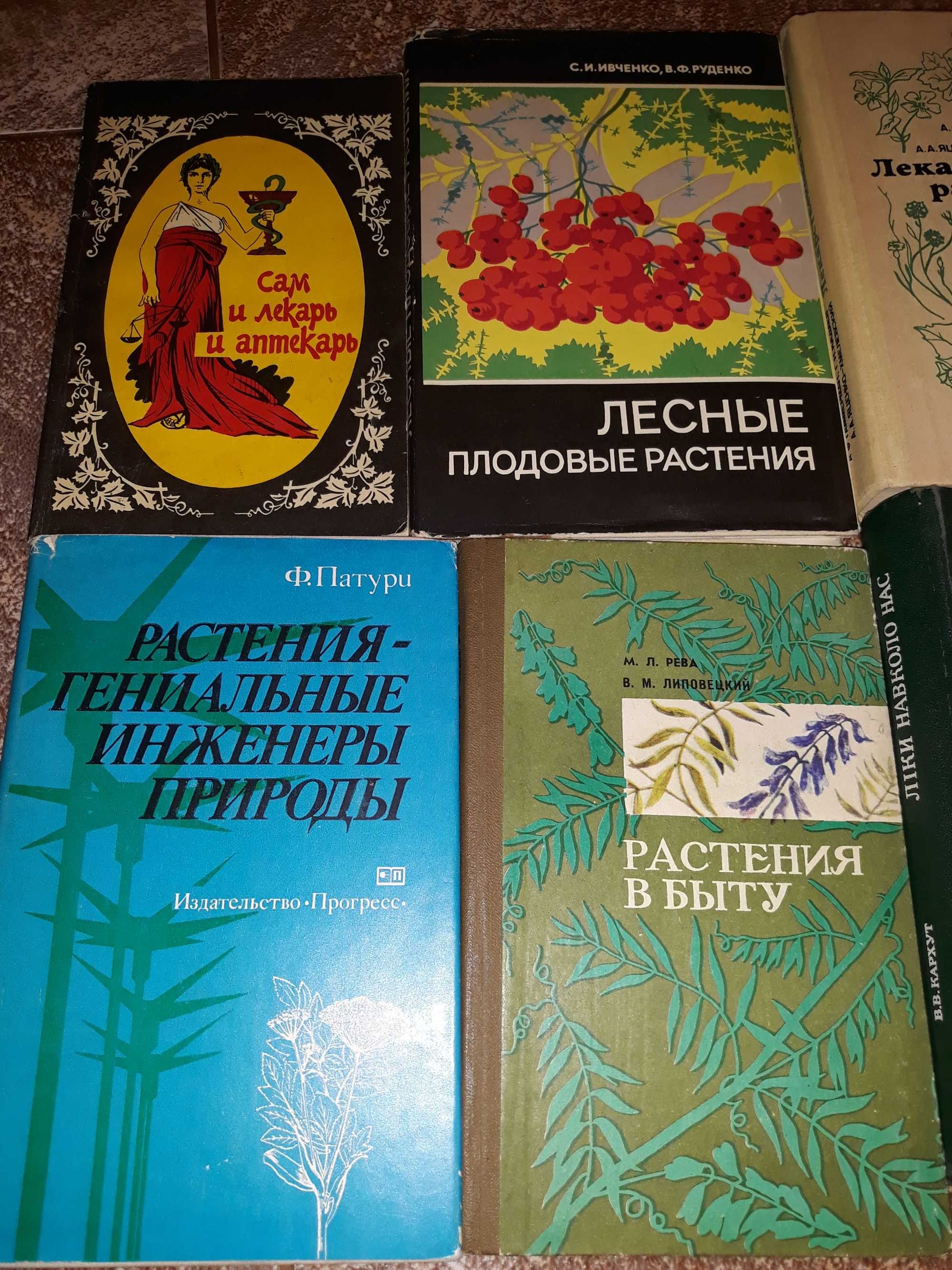 Книги Лекарственные. растения разных годов