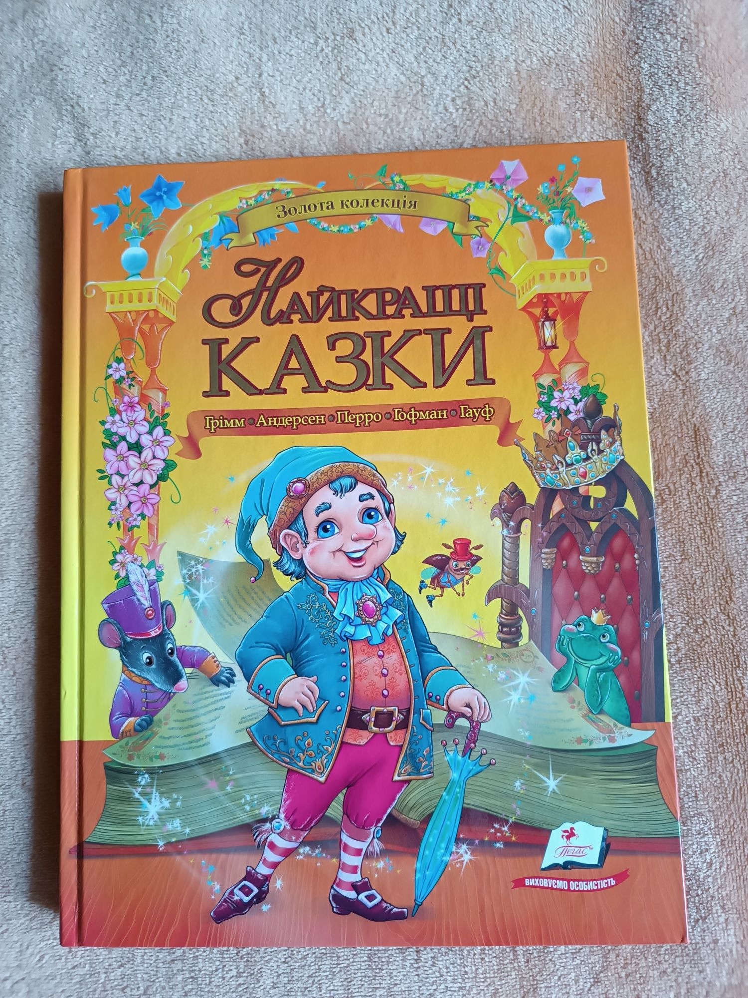 Найкращі казки, книга дитяча