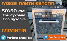 ПЛИТА Газова MASTERCOOK RY86K 60 50см Нержавійка Конвекція ГРИЛЬ Б\у