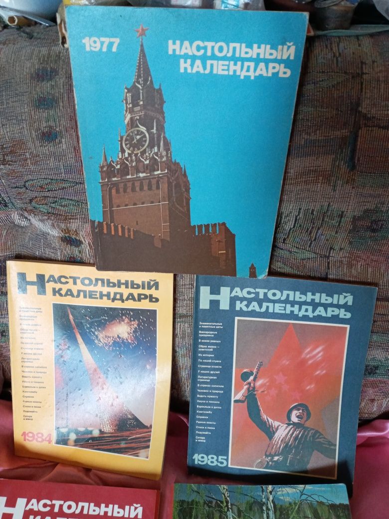 Календарь  настольный  , 1977 ,1985