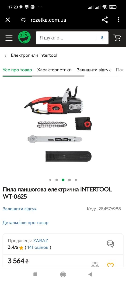 Електопила INTERPOOL WT-0625