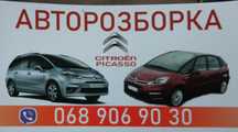 Шрот C4 c5 x7 Citro/en