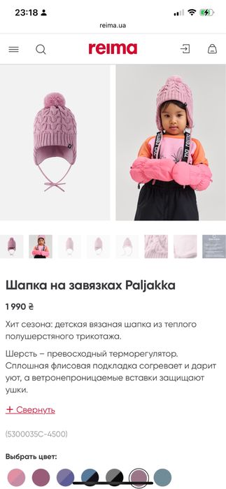 Нова. Шапка Reima вовняна на завязках Paljakka р.50-52