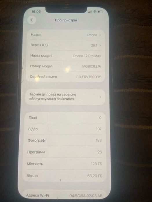 Айфон 12 про макс