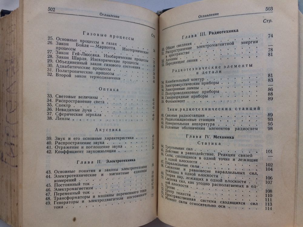 Справочник авиационного техника Воениздат 1964