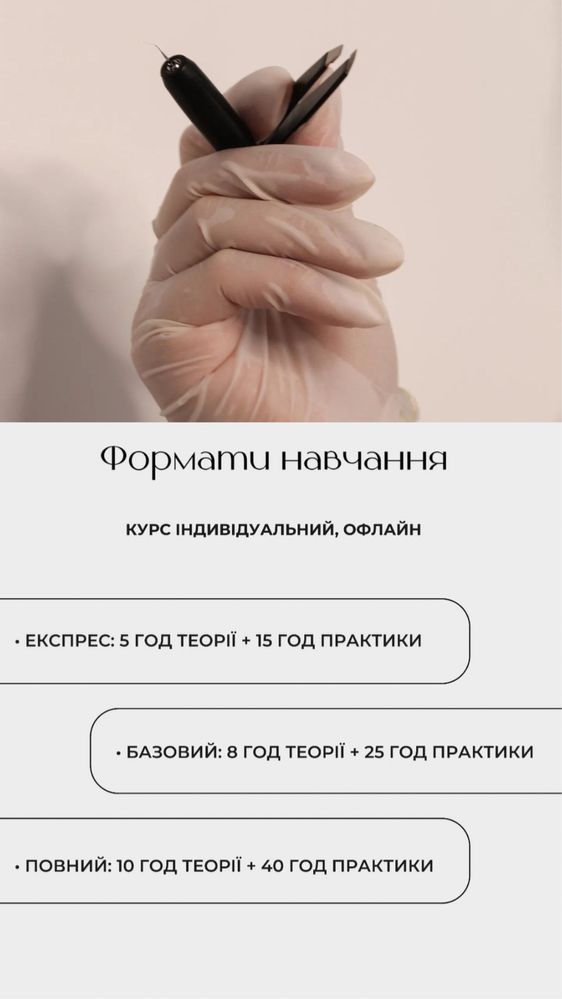 Навчання з електроепіляції, обучение электроэпиляция, епіляція, курс