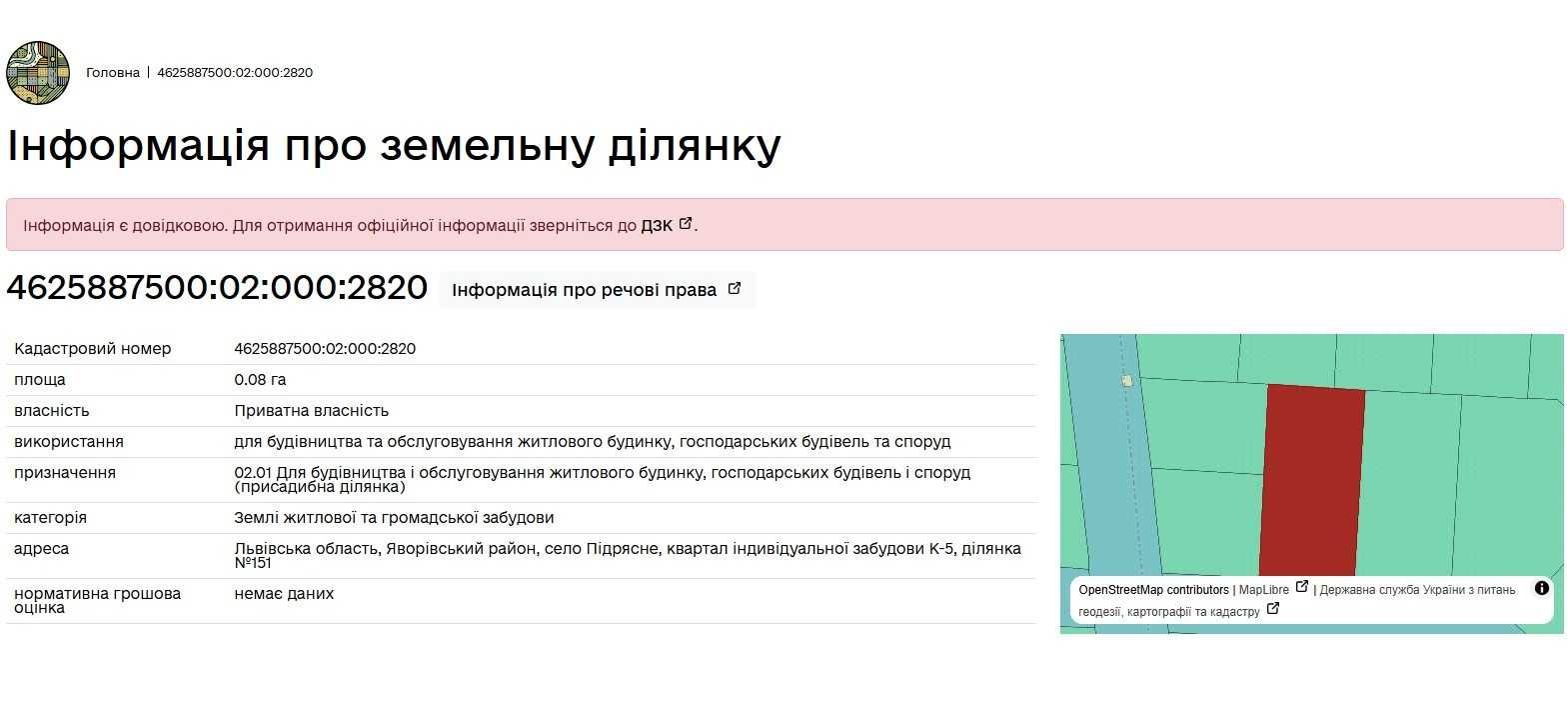 Продаж земельної ділянки в с.Підрясне, Яворівського району