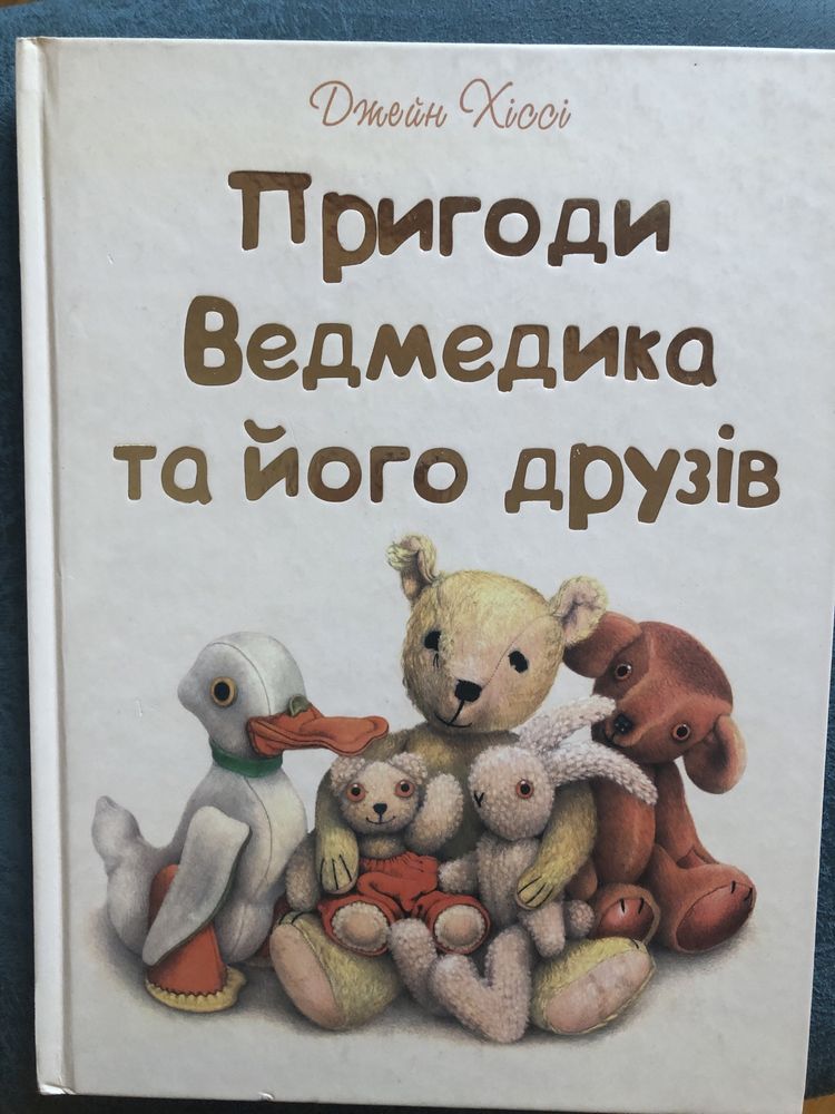 Дитячі книги книжки