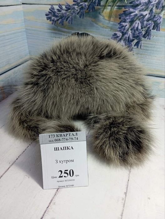 Шапка женская меховая
