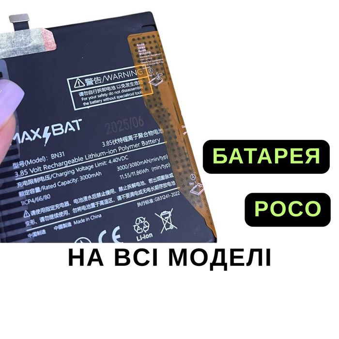 Акумулятор Poco X3 Pro Батарея Poco X3 нова BN57 СВІЖІ Гарантія 12 міс