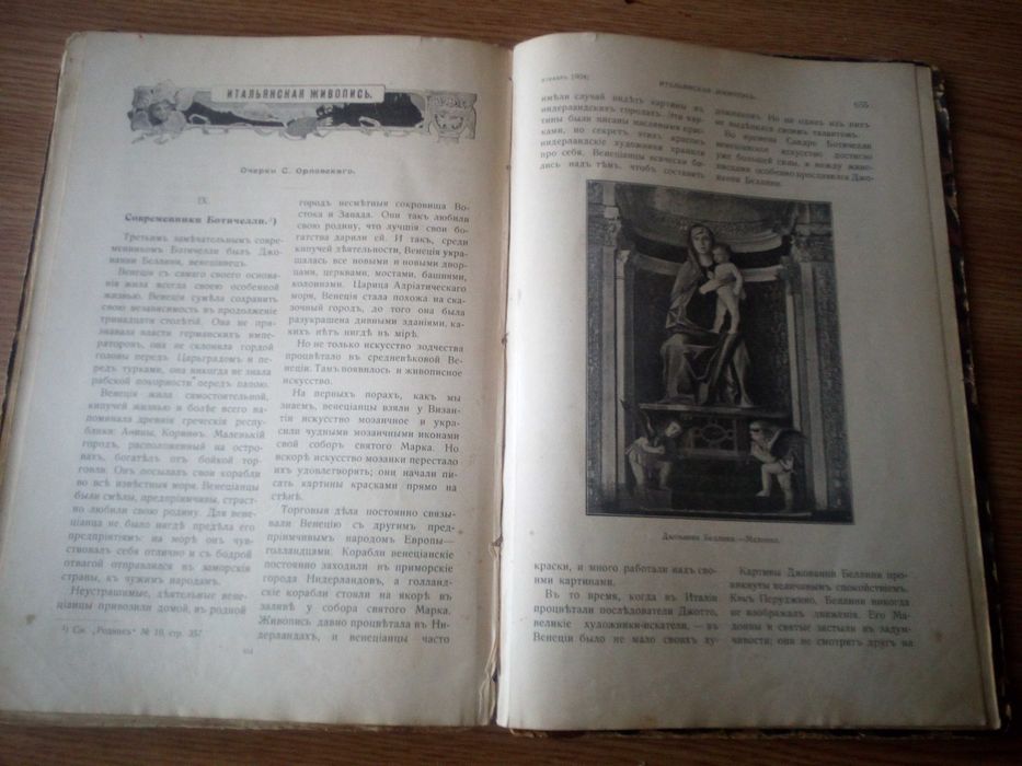 "РОДНИК" (1904) Детский журнал