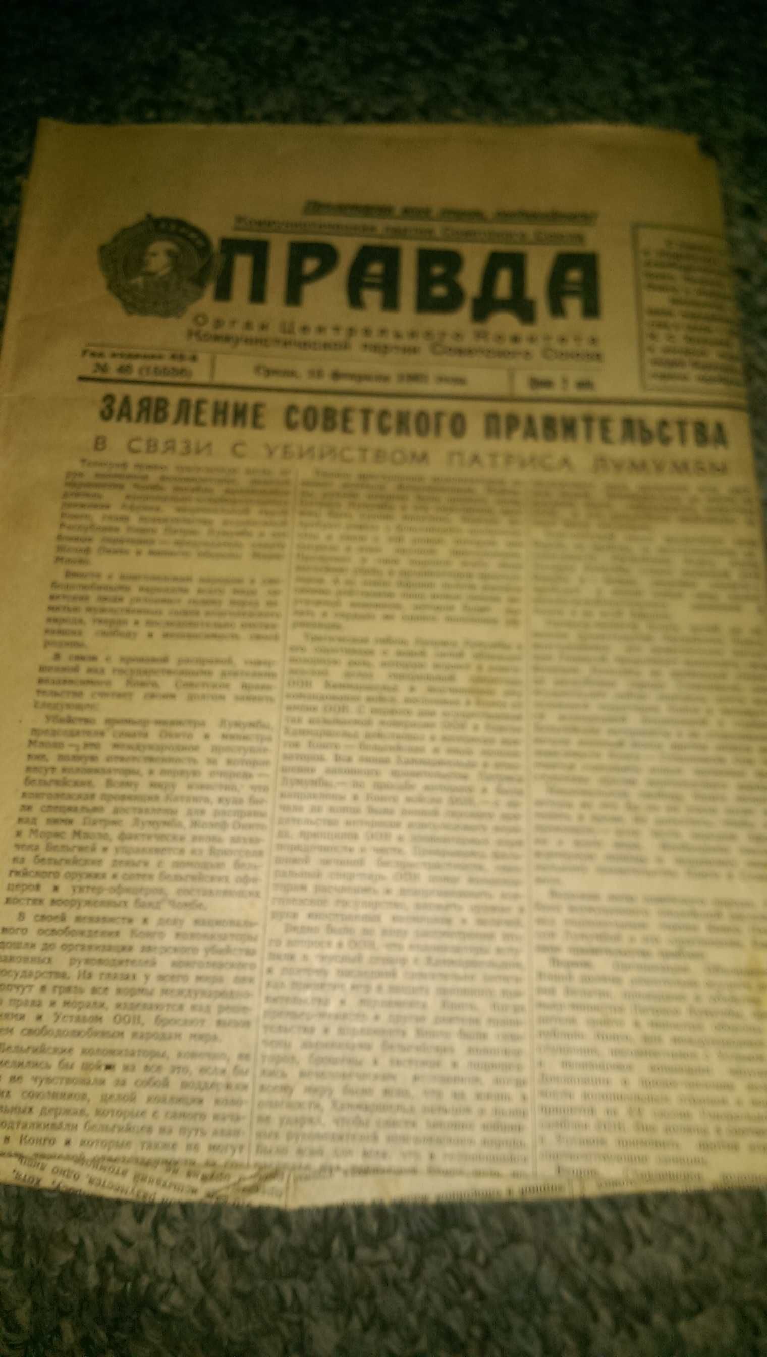 Газета "Правда" 15 февраля 1961 г.