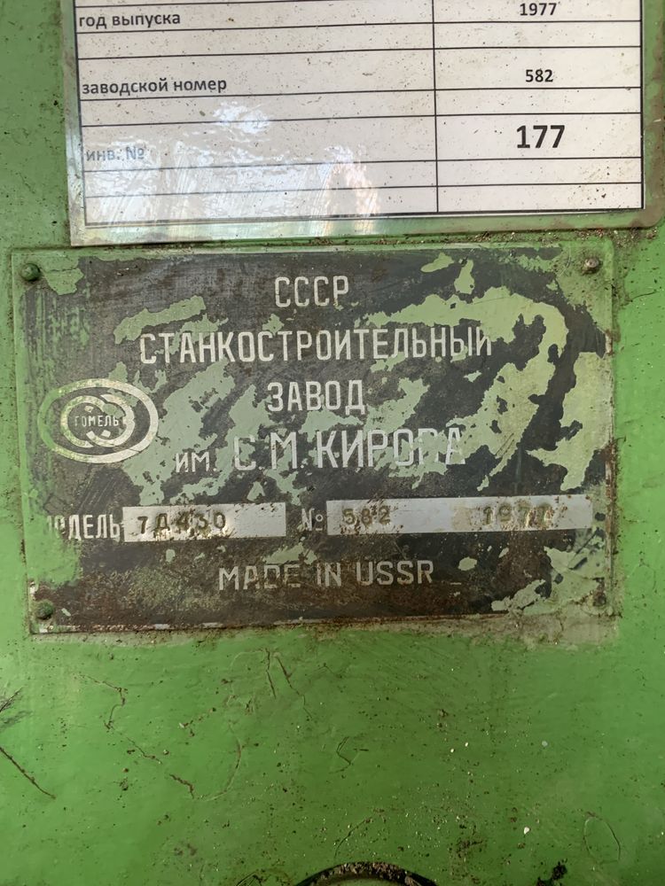 Долбежный 7д430.