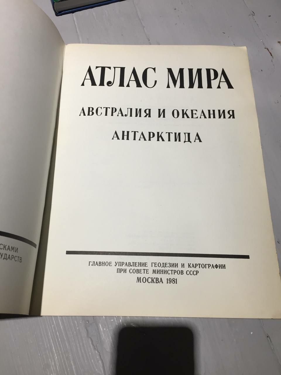 Атлас мира. Лот из 2 шт.