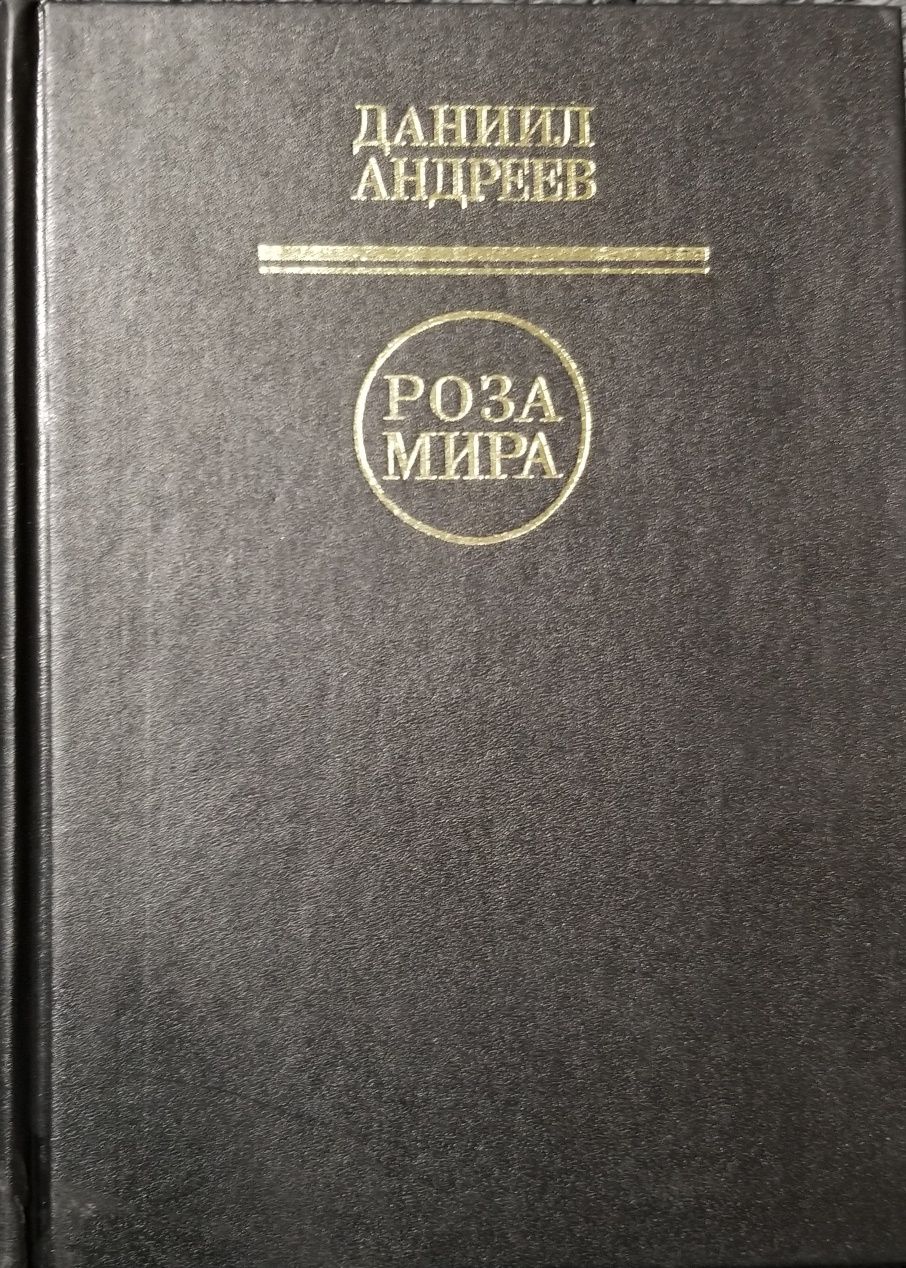 Роза мира. Леонардо да Винчи.  Альбомы. Искусство рисунка. Наседкин А.