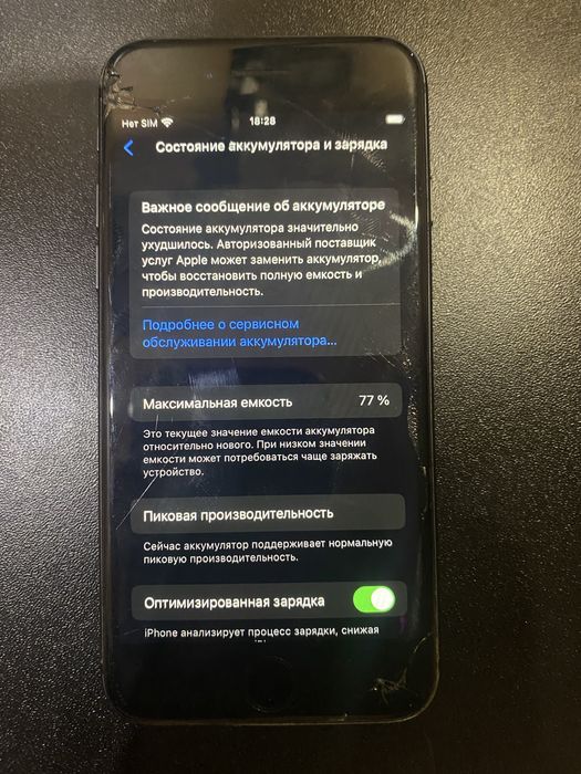 Iphone 8 побитый