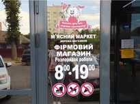 Печать наклеек/Наклейки на авто/Реклама/Оракал/Плоттер