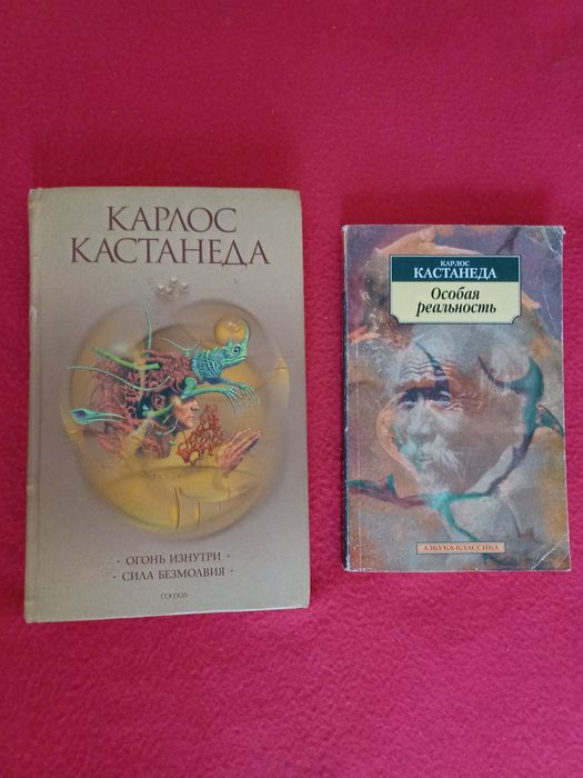 Карлос Кастанеда