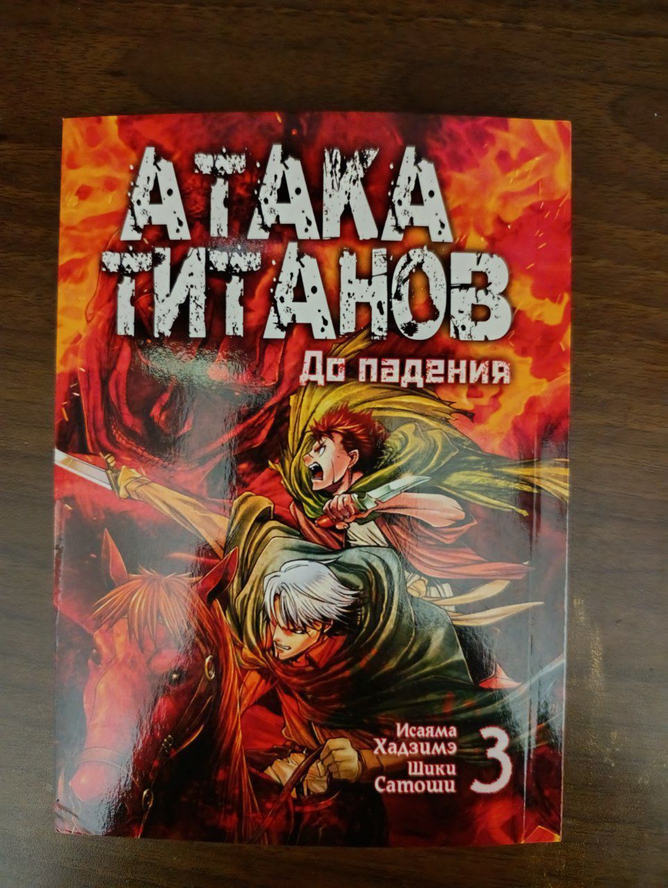 Манга Атака титанів до падіння. Атака титанов до падения