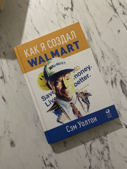Книга Як я створив Walmart