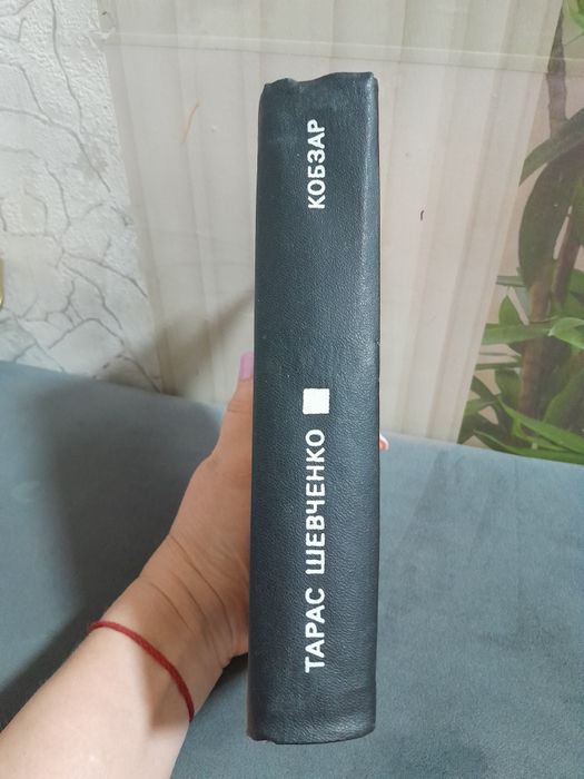 Книга Кобзар Тарас Шевченко