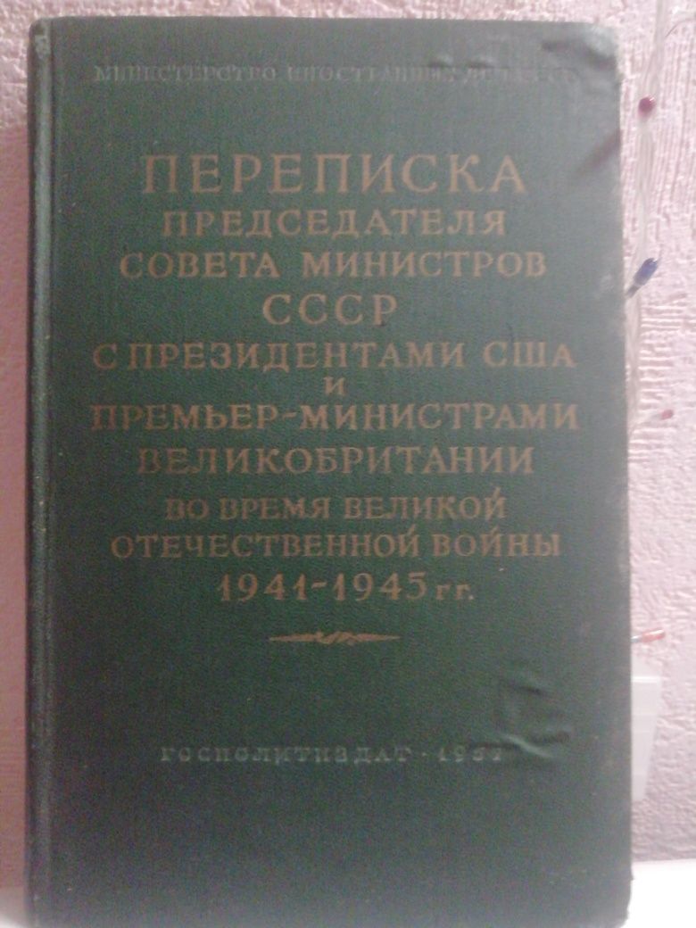 Книжка 1957 року видання. Гарний стан.