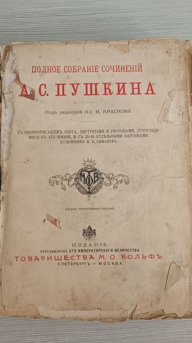 Старинные книги с 1899 по 1917 год