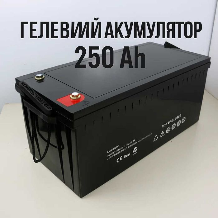 Гелевий акумулятор 250Ah 12V/АКБ для сонячних панелей 250 Ah