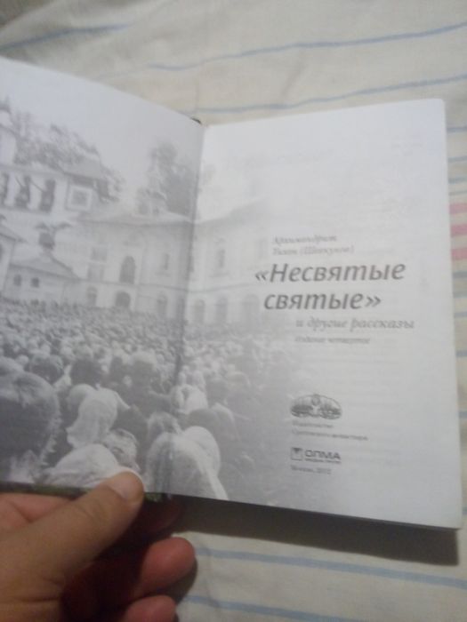 Архимандрит Тихон Несвятые Святые