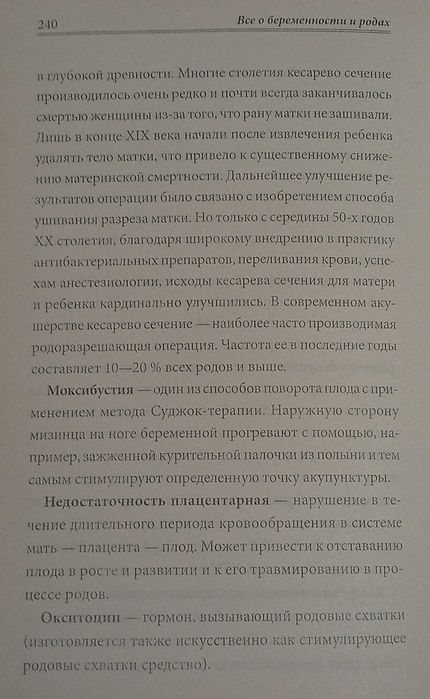 Книга все о родах