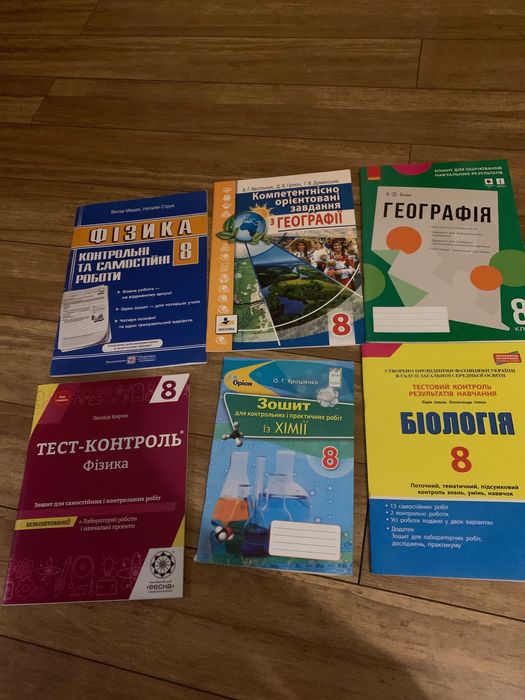 6 зошитів для контролю знань для 8 класу