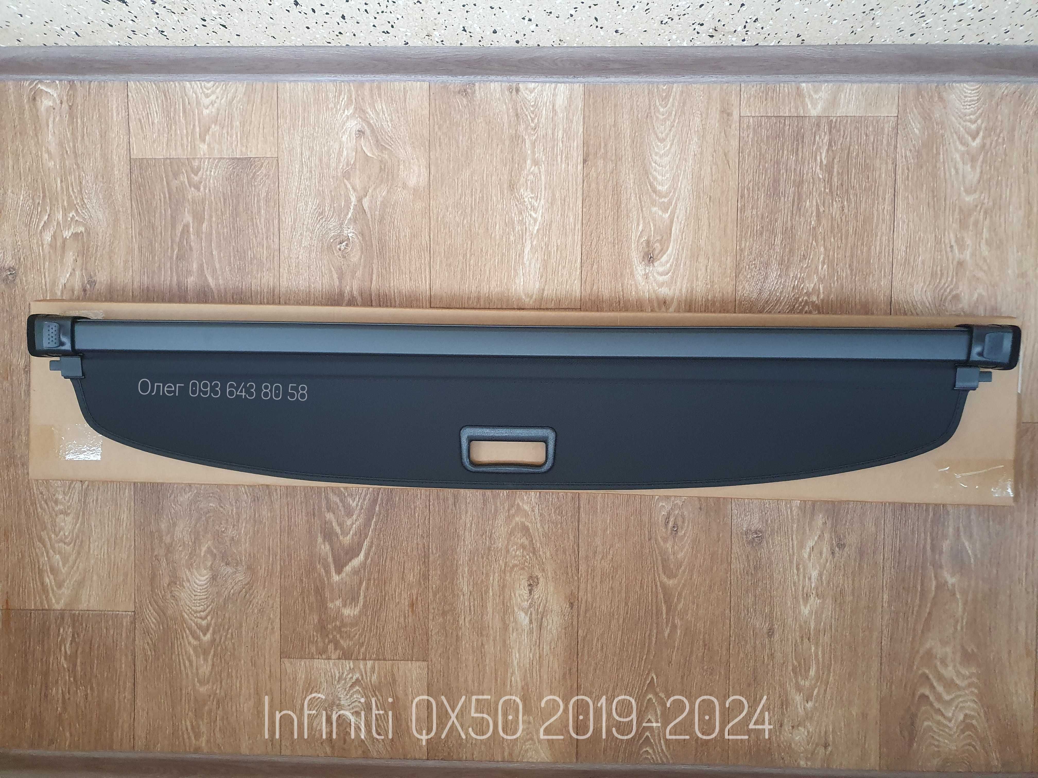 Шторка полка полиця багажника infiniti QX 50 инфинити інфініті ку х 50
