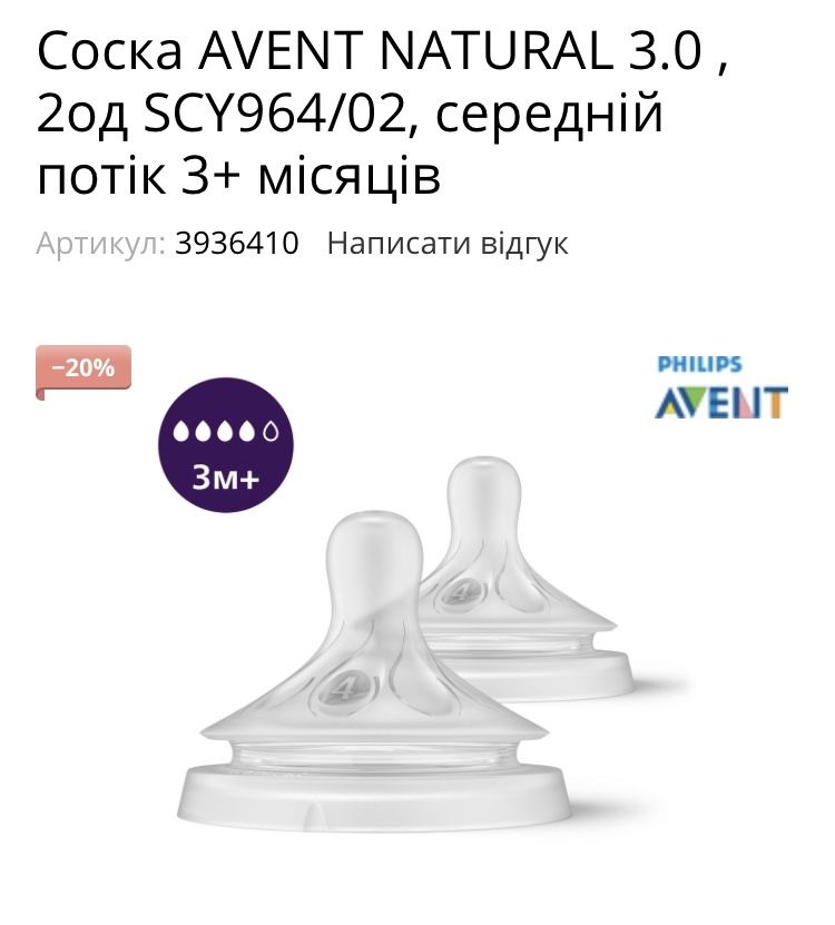 Соска AVENT Natural 3m+