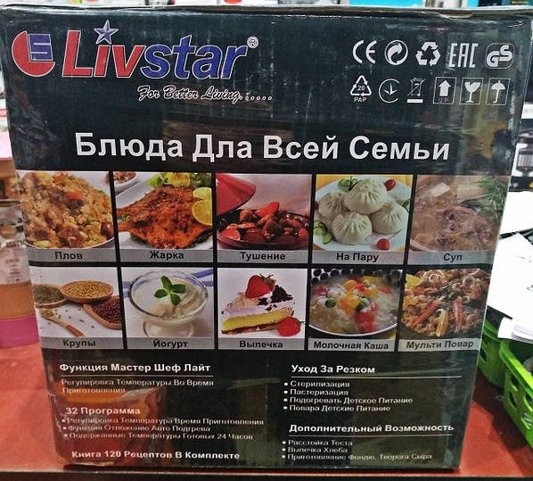 Мультиварка Livstar LSU-1167 32 програми, 5 л (900W) + пароварка